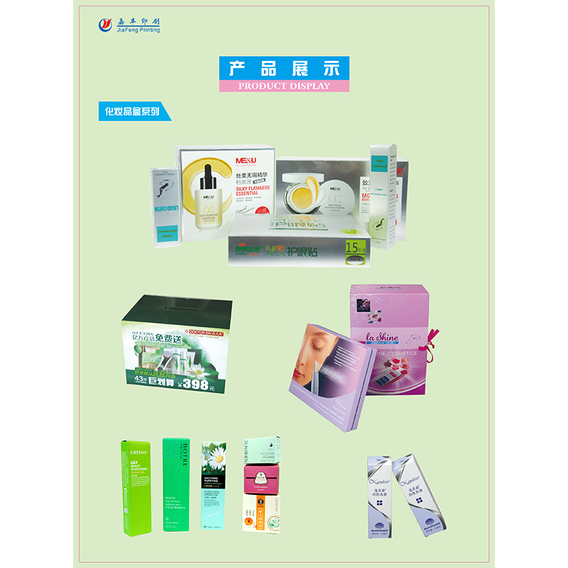 化妆品盒印刷