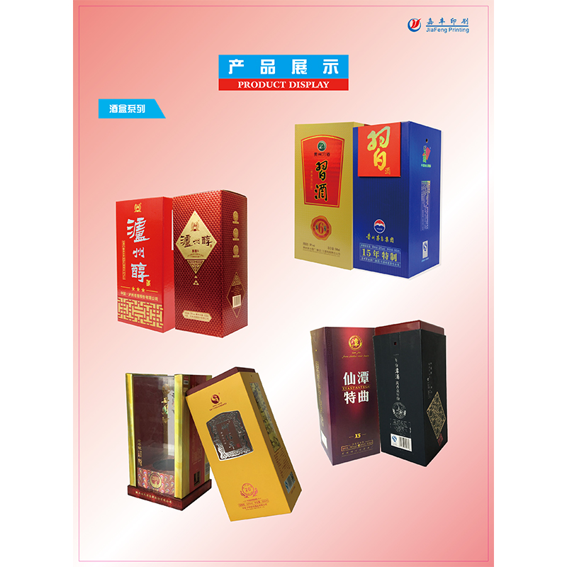 酒盒印刷